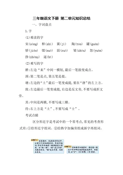 三年级语文下册第二单元知识点总结