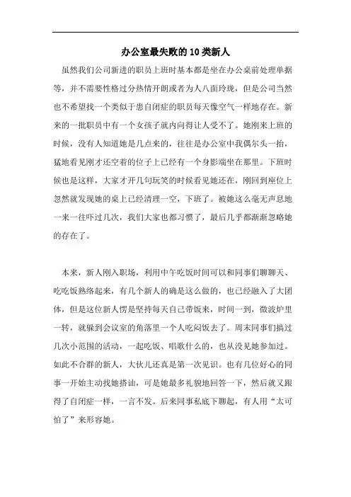 办公室最失败的10类新人