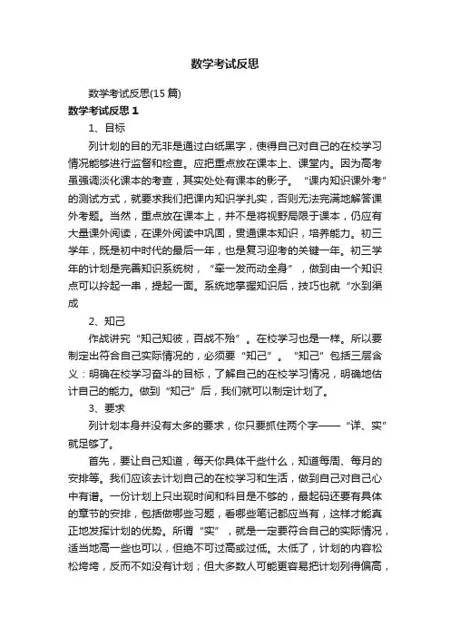 数学考试反思
