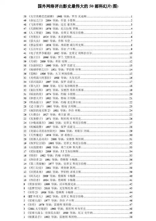 国外网络评出影史最伟大的50部科幻片