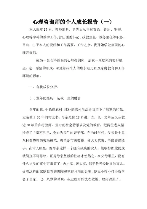 国家二级心理咨询师个人成长报告教师版