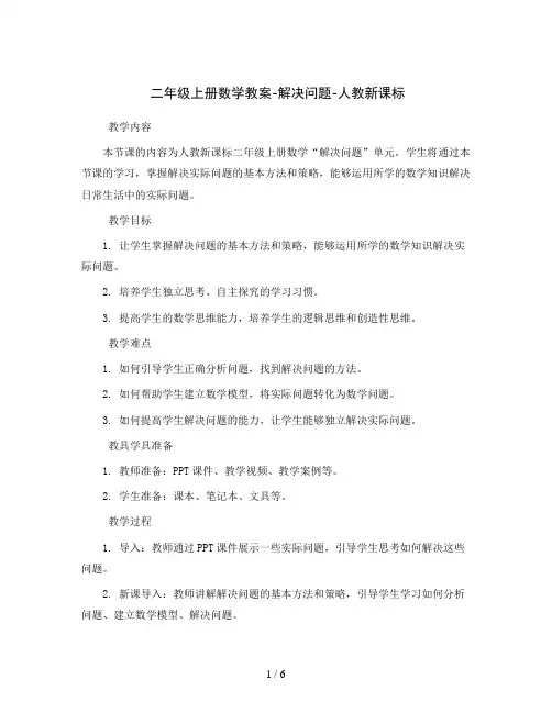 二年级上册数学教案-解决问题-人教新课标