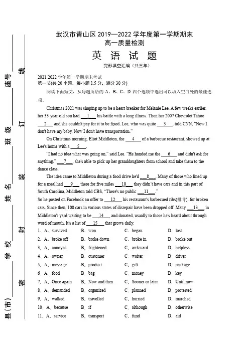 湖北省武汉市青山区2019-2022学年高一上学期期末英语质量检测完形填空汇编(共三年)(含答案)