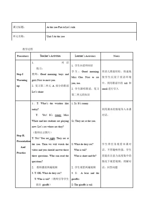 2016人教PEP版英语三年级下·Unit3 At the zoo教案-PartA.doc