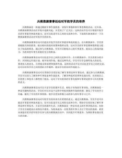 兵棋推演赛事活动对军校学员的培养
