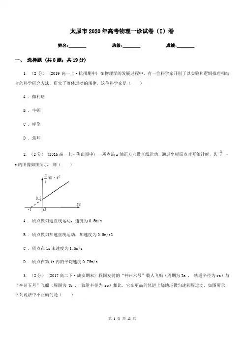 太原市2020年高考物理一诊试卷(I)卷