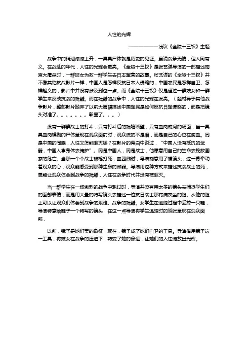 《金陵十三钗》开头