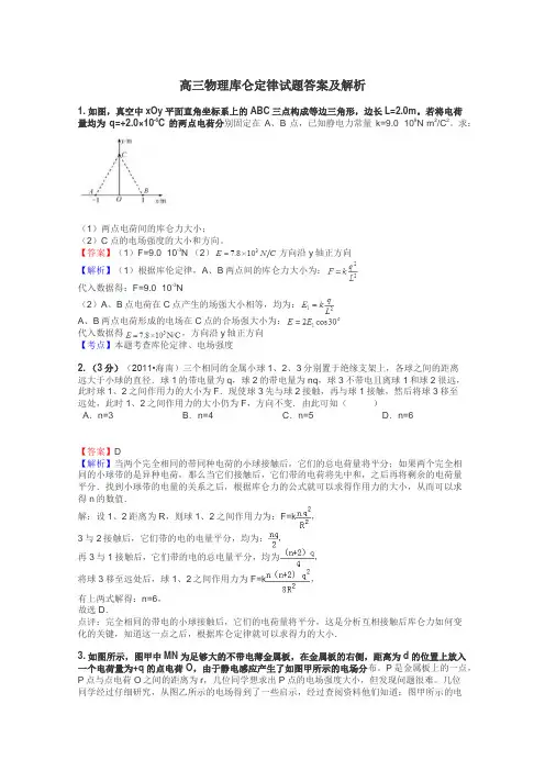 高三物理库仑定律试题答案及解析
