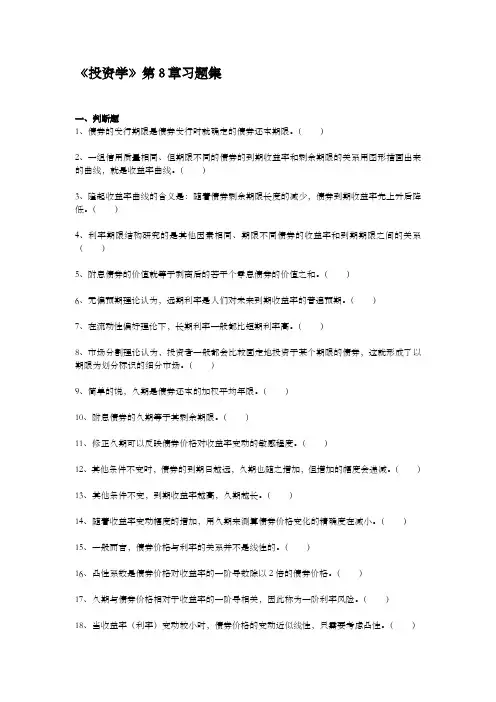 投资学教程上财版 习题集
