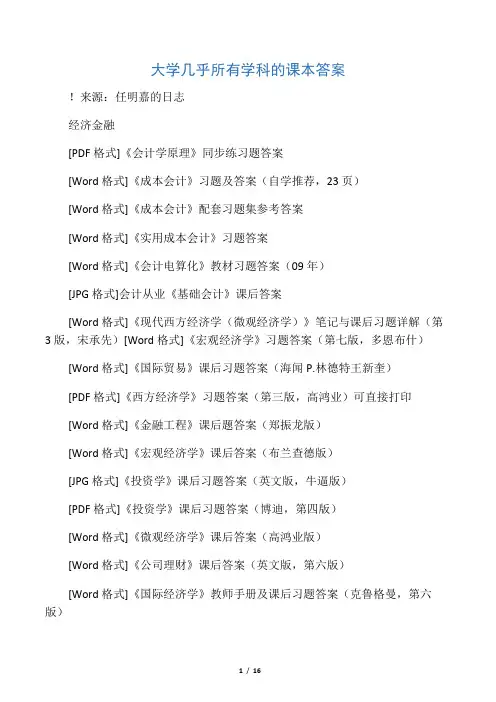 大学几乎所有学科的课本答案