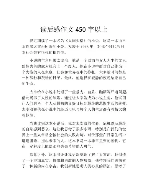 读后感作文450字以上