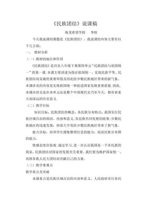 《民族团结》说课稿