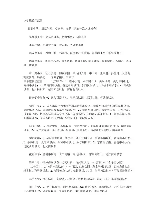 小学施教区范围