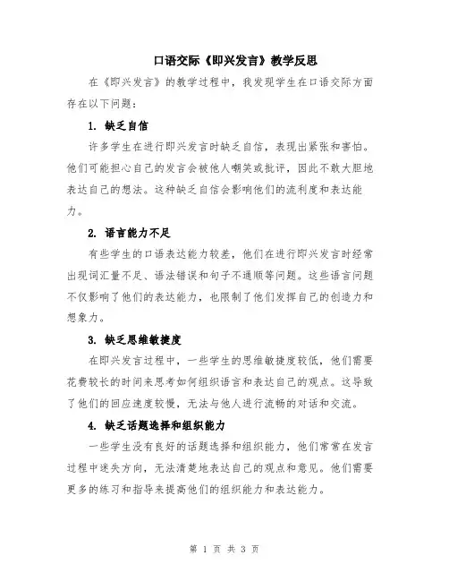 口语交际《即兴发言》教学反思
