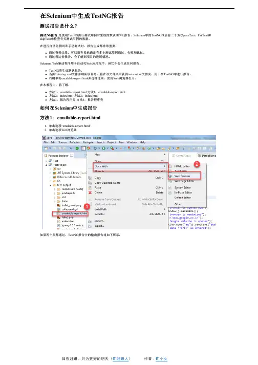 8. 在Selenium中生成TestNG报告--如何生成