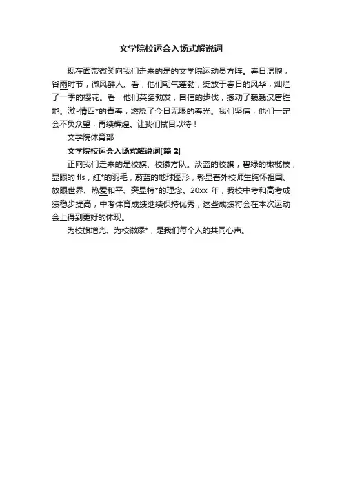 文学院校运会入场式解说词