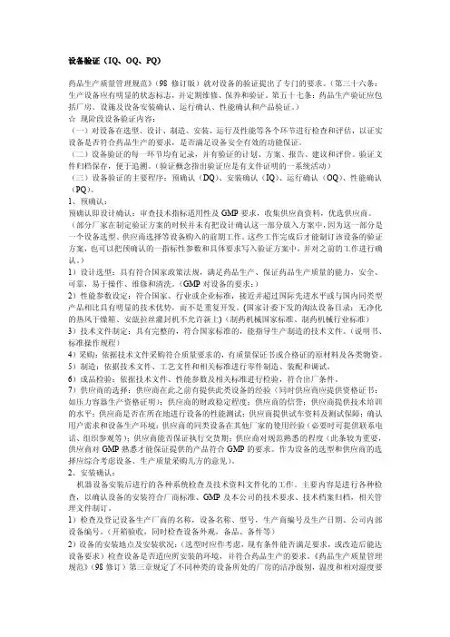 医药设备验证（IQ、OQ、PQ）