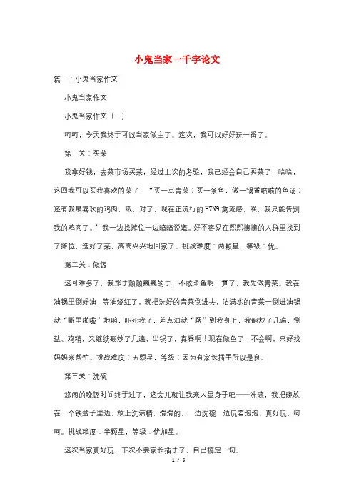 小鬼当家一千字论文