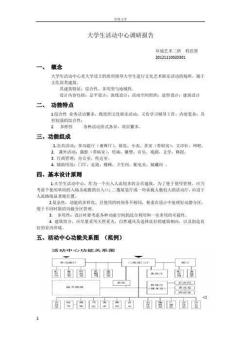 大学生活动中心调研报告