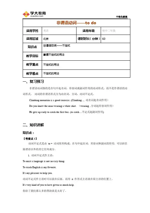 非谓语动词——to do 教案
