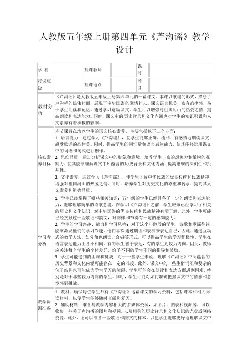 人教版五年级上册第四单元《芦沟谣》教学设计