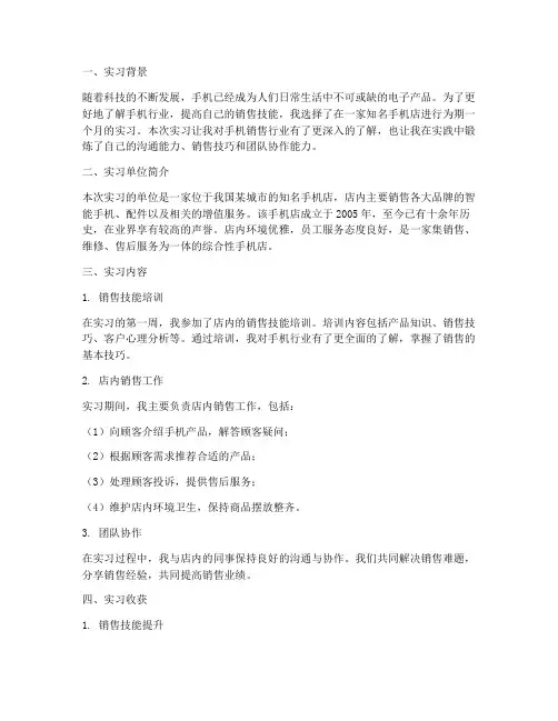 手机店的实习报告