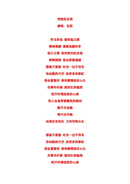 突然的自我 歌词