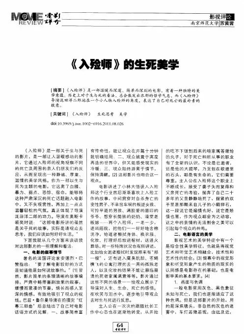 《入殓师》的生死美学