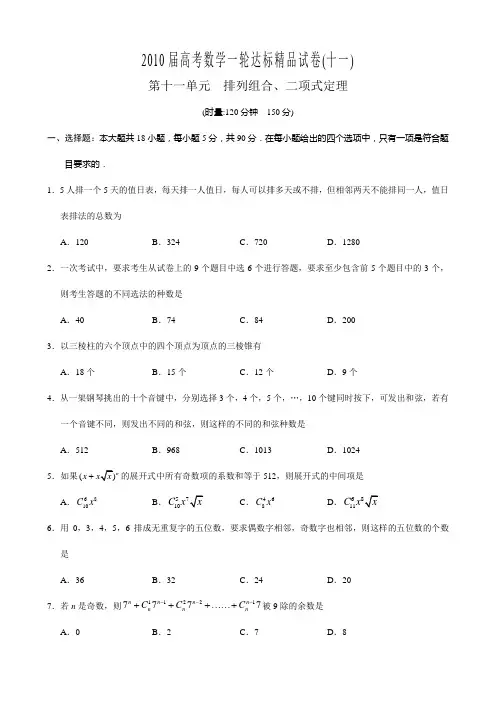 2011届高考数学一轮达标精品试卷 (16)