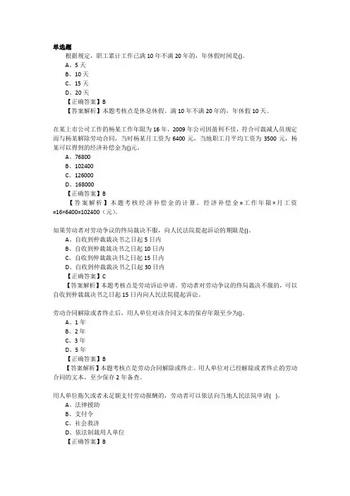 2014年初级会计职称考试《经济法基础》第二章习题汇总kj140417200320