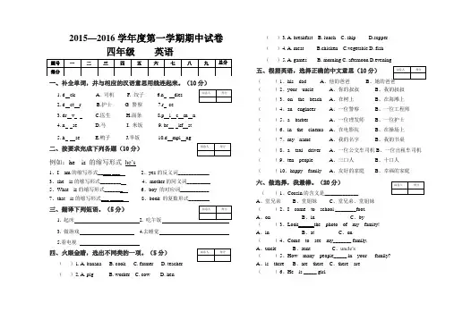 第一学期陕西旅游版四年级英语期中试卷
