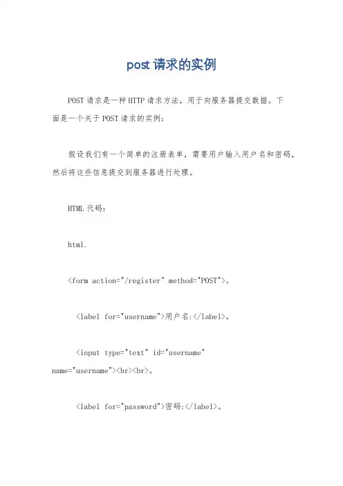 post请求的实例