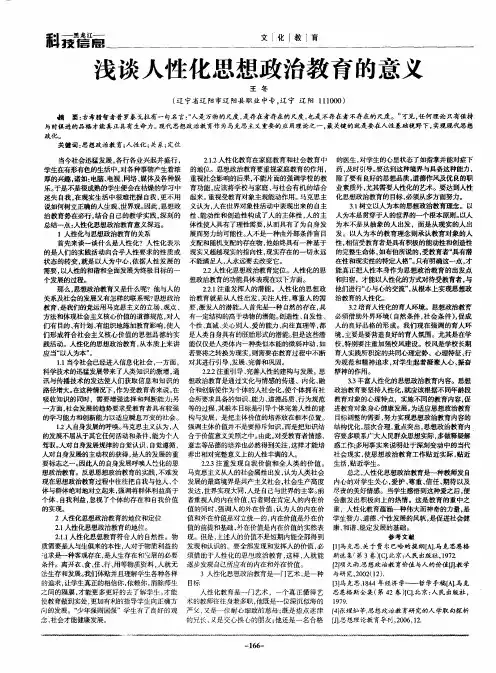 浅谈人性化思想政治教育的意义