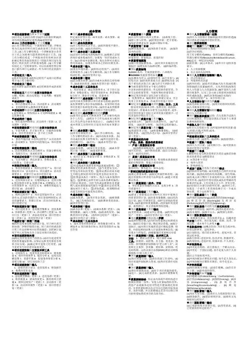 系统集成项目管理工程师核心知识点梳理