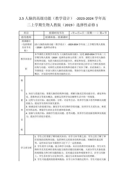 2.5人脑的高级功能(教学设计)-2023-2024学年高二上学期生物人教版(2019)选择性必修1
