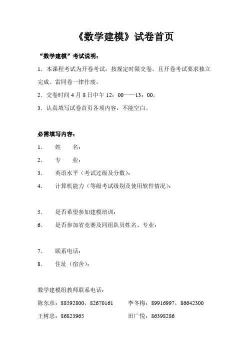 2005《数学建模》考试题(开卷)