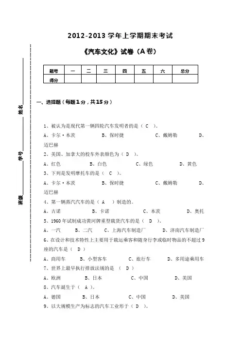 汽车文化A卷答案