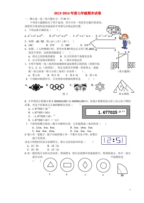 湖北省黄冈中学七年级数学下学期期末考试试题(无答案) 北师大版