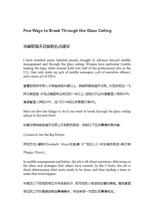 突破职场天花板的五点建议
