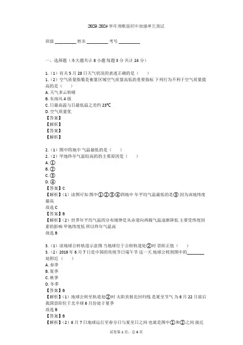 2023-2024学年初中地理湘教版七年级上第4章 世界的气候单元测试(含答案解析)