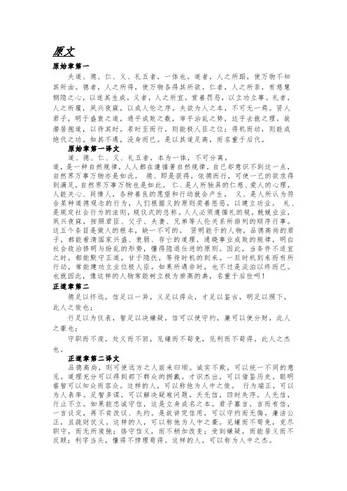 素书全文及其译文对照版
