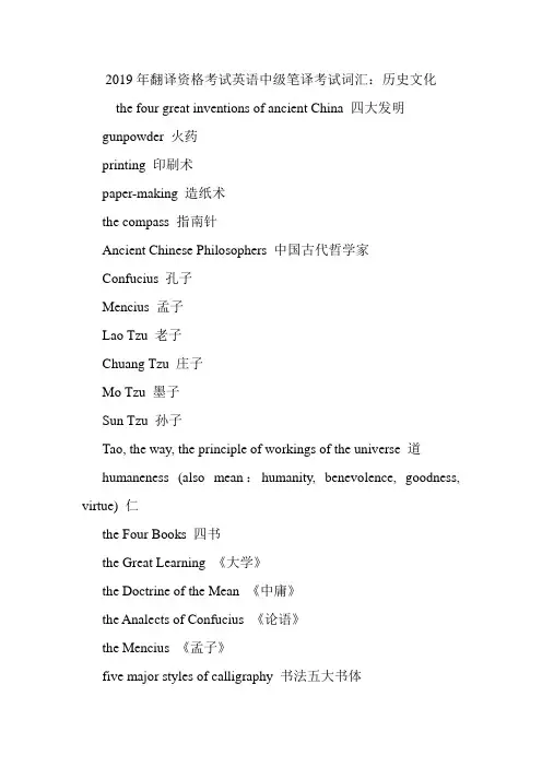 翻译资格考试英语中级笔译考试词汇：历史文化.doc