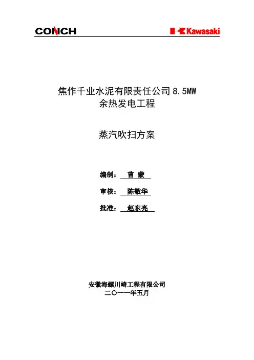 蒸汽吹扫方案