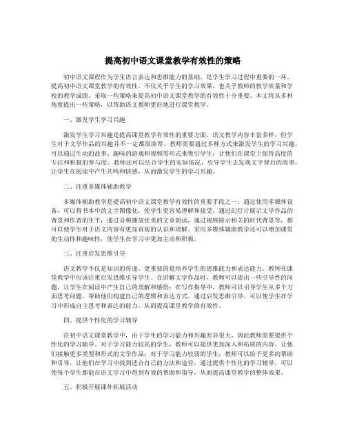 提高初中语文课堂教学有效性的策略