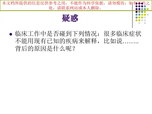 综合医院焦虑抑郁专家共识培训课件