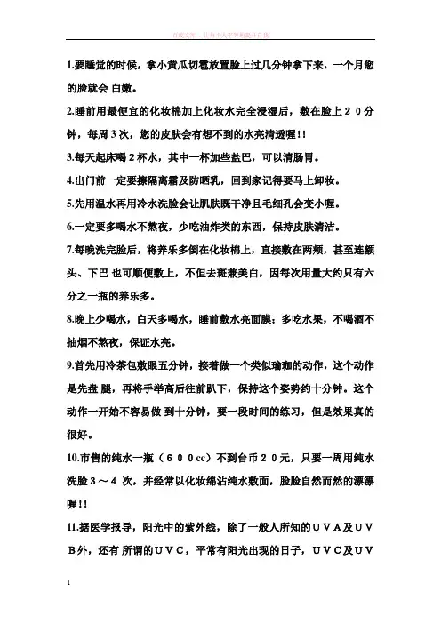 20种最简单的美白方法
