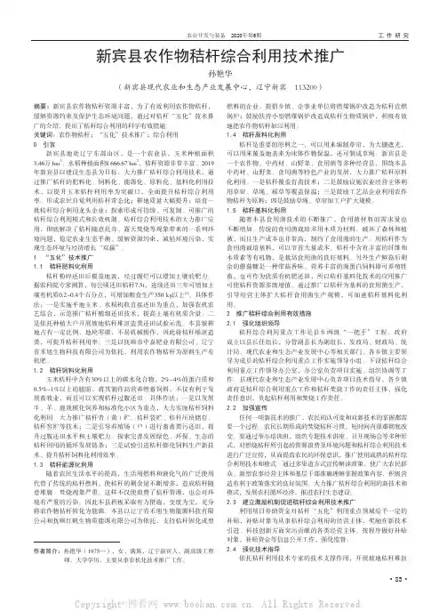 新宾县农作物秸杆综合利用技术推广