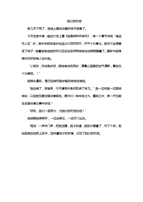 我们的约定