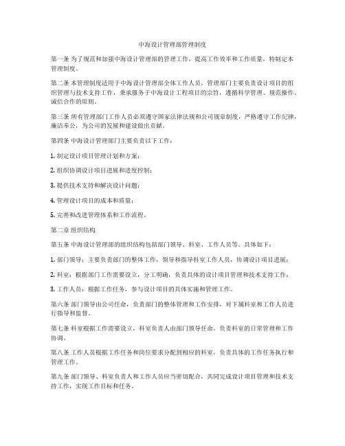中海设计管理部管理制度