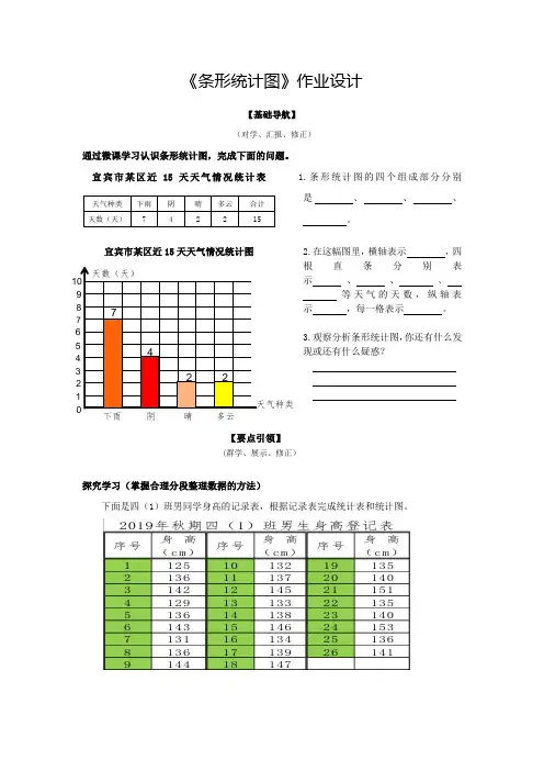 《条形统计图》作业设计